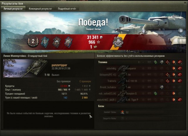 Wargaming 54