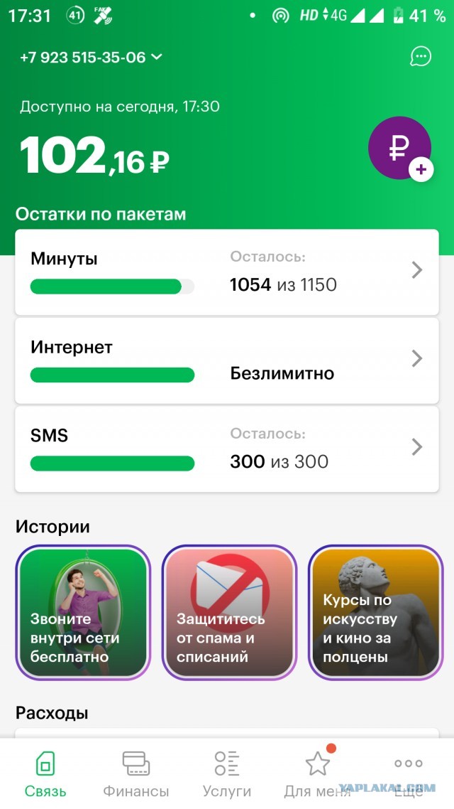 Мегафонь закрыл команду проверки баланса
