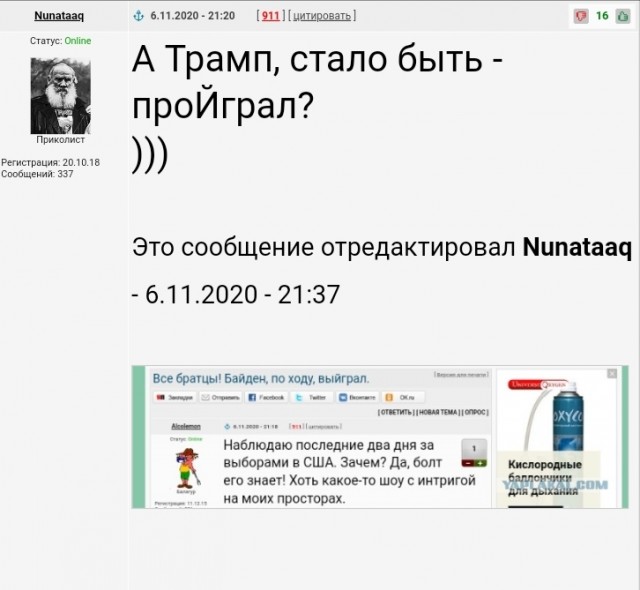 Все братцы! Байден, по ходу, выиграл