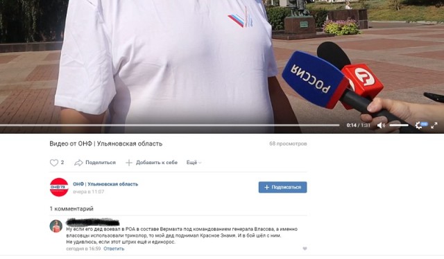Член ульяновского ОНФ заявил, что наши деды воевали в ВОВ под триколором