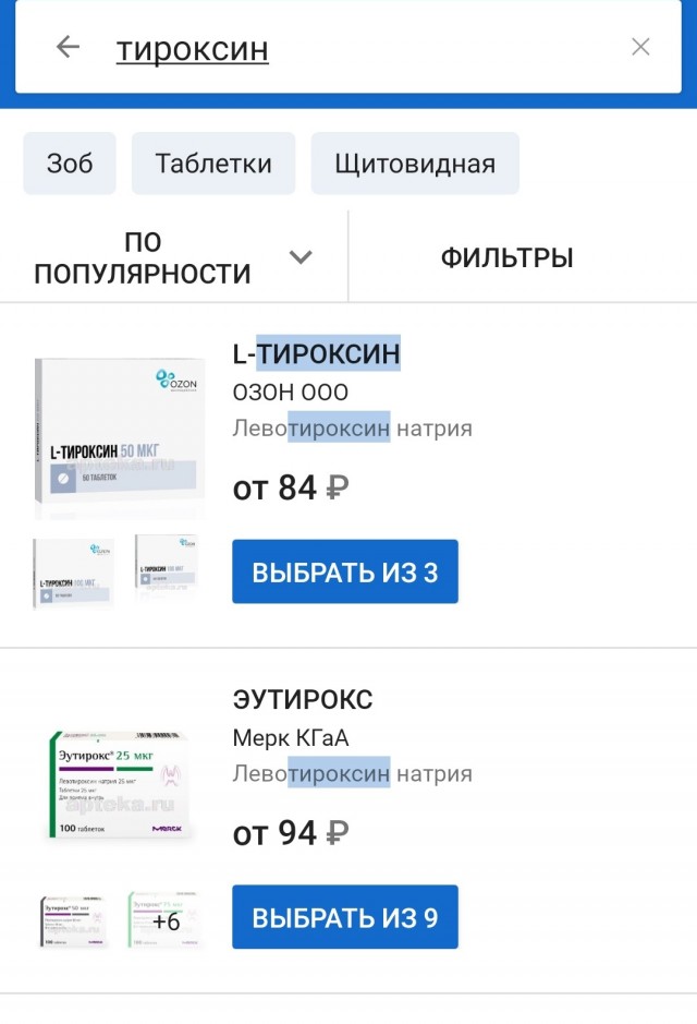 В аптеках Петербурга невозможно купить «Эутирокс» и «L-Тироксин»