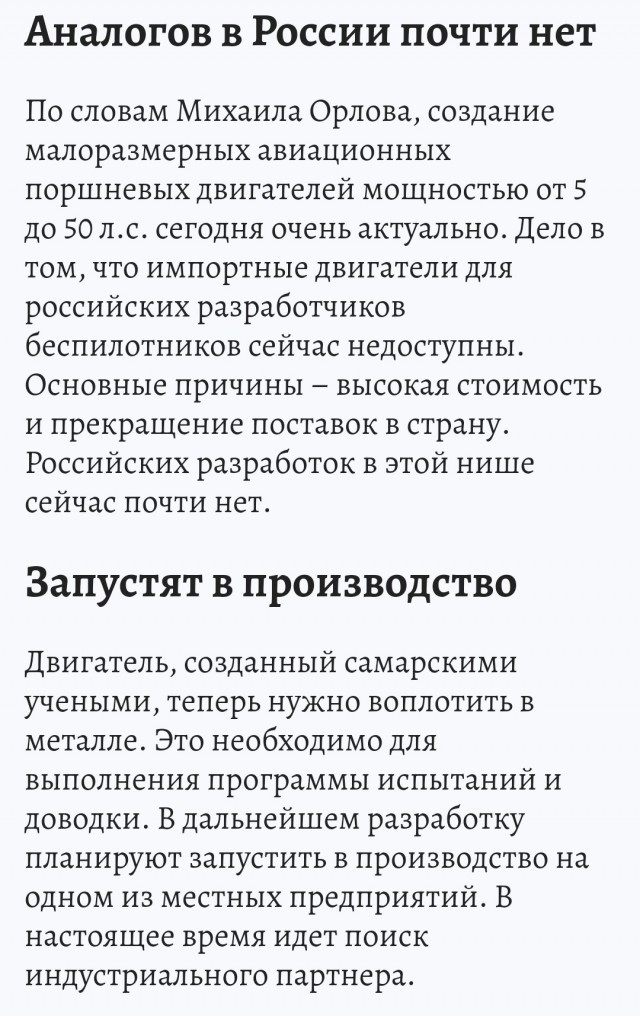 В Самаре разработали отечественный двигатель для беспилотников – мощностью 5 л.с., двухтактный, с карбюратором