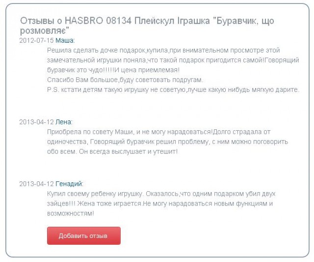 Говорящий буравчик