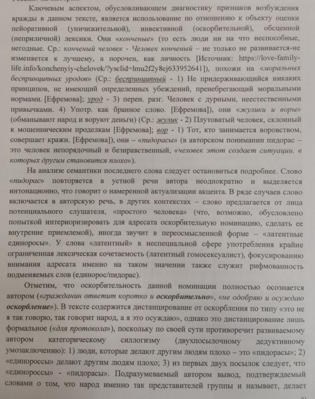 Главреда красноярского издания оштрафовали на 20 тысяч рублей за разжигание ненависти к "Единой России"