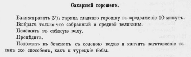Необычная история зеленого горошка — старожила праздничного стола