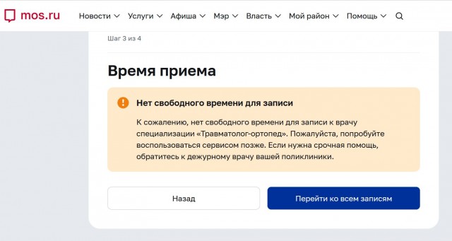 ЕМИАС, мать его ети!