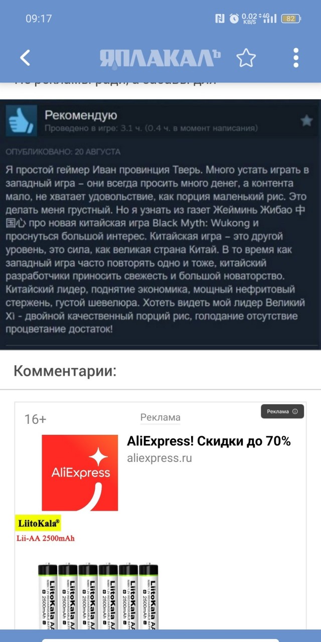 Простой геймер Иван из Твери