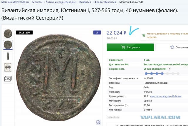 Монета, Византийская империя, Юстиниан I, 527-565 годы, 40 нуммиев (фоллис). (примерное описание)