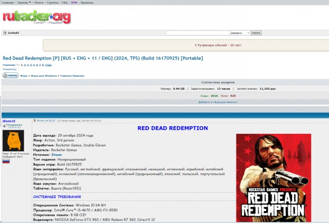 Red Dead Redemption вышла на ПК