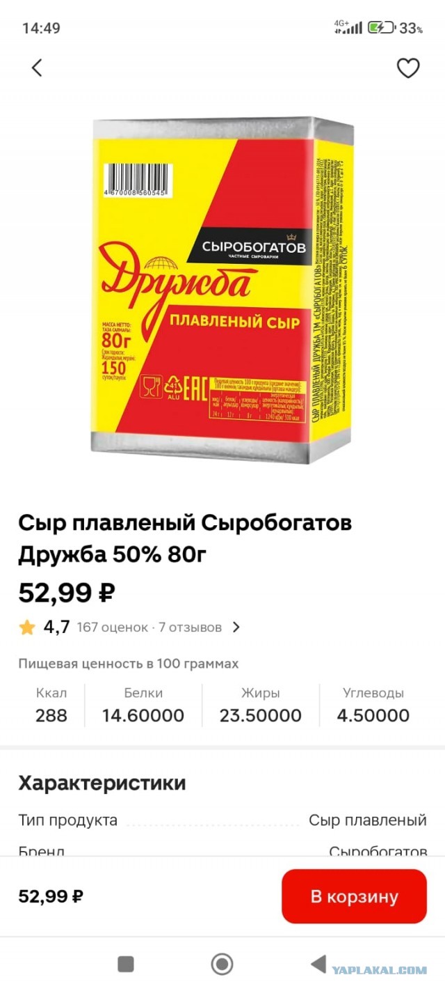 Элитный, так сказать, сырок
