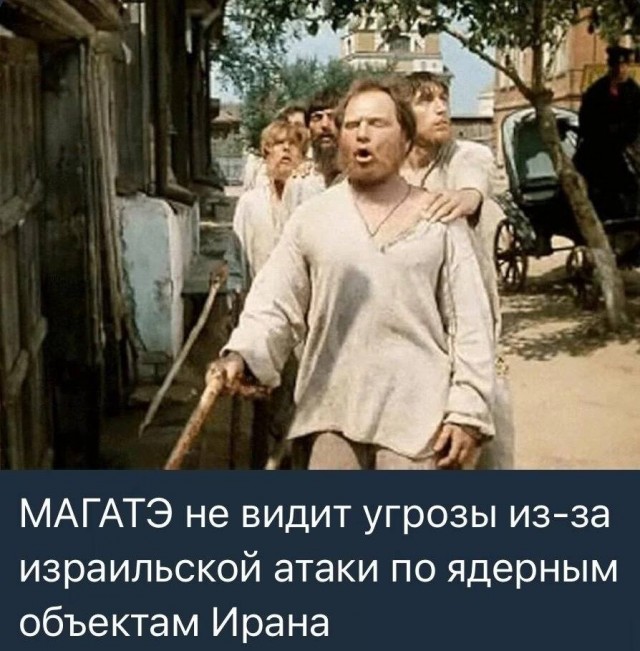 Мемы вокруг Ирано-Израильского конфликта