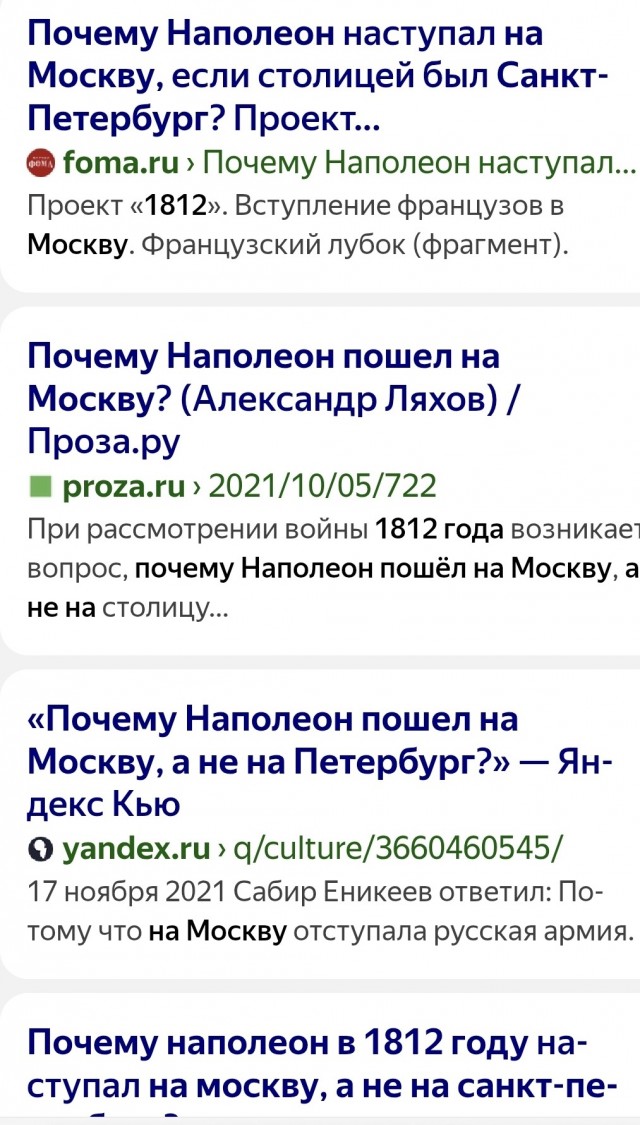 Французы в России. Отечественная война 1812 года