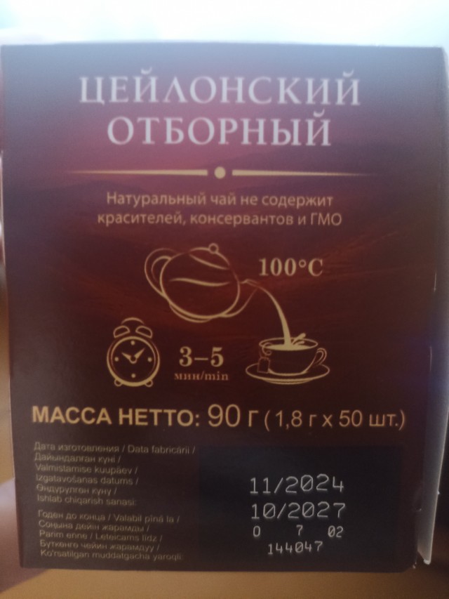 Как понять, что чай - фуфло, не открывая пачки?