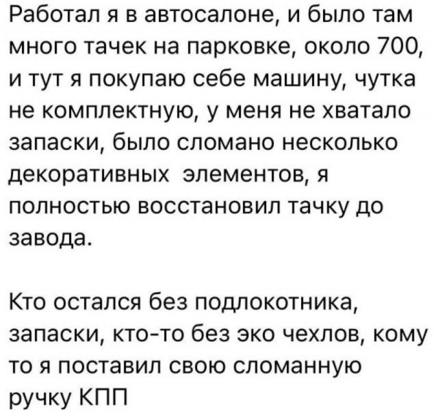 Любовь к машине начинается с покупки запчастей