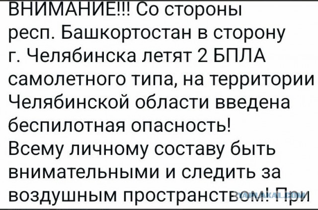 Беспилотная опасность в Челябинске