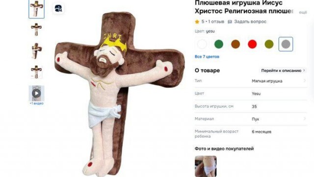 На просторах
маркетплейсов внезапно появились плюшевые игрушки – Иисус на кресте.
