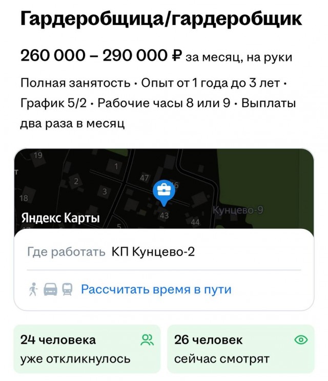 В Подмосковье ищут гардеробщика с зарплатой до 290 тысяч рублей
