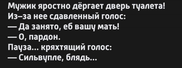 «Бонжур, ё*та!»