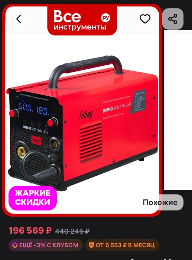 Посоветуйте сварочный полуавтомат