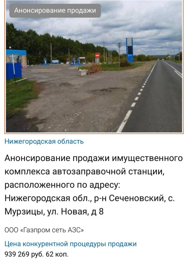 АЗС начали распродавать в России