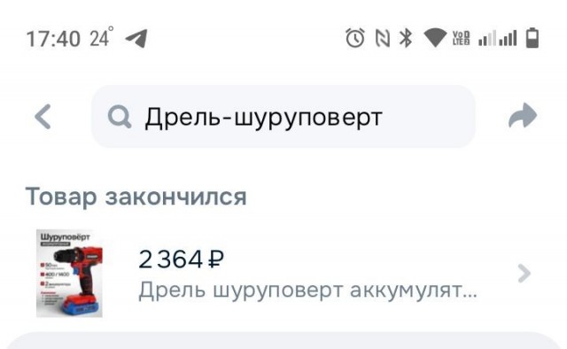 Шуруповёрт