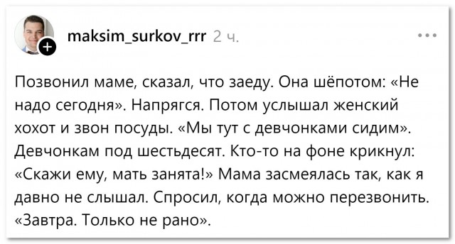 «Не надо сегодня»