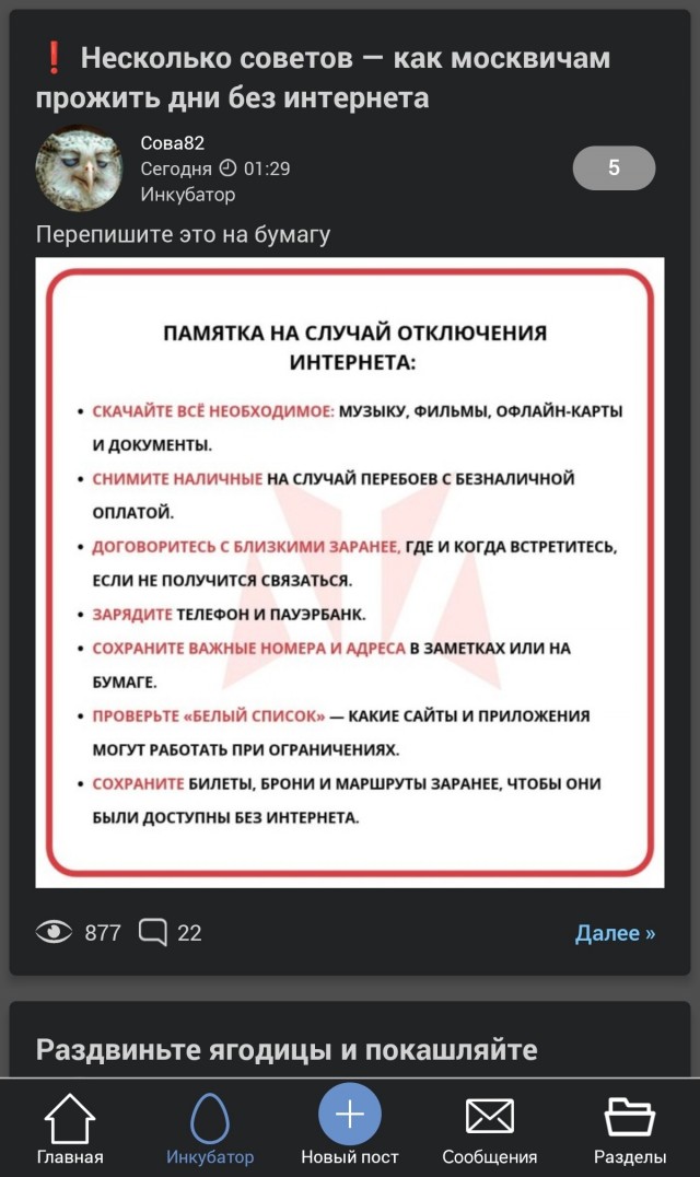 ❗️ Несколько советов — как москвичам прожить дни без интернета