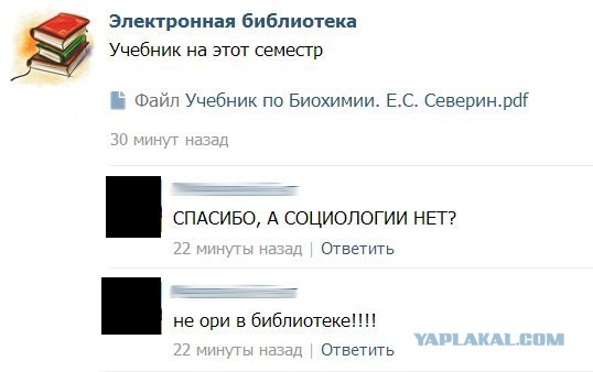 Не ори в библиотеке