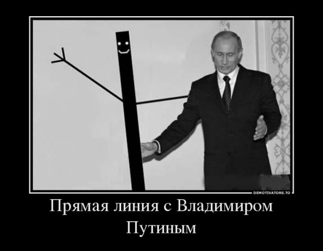 «Прямая линия» с Владимиром Путиным