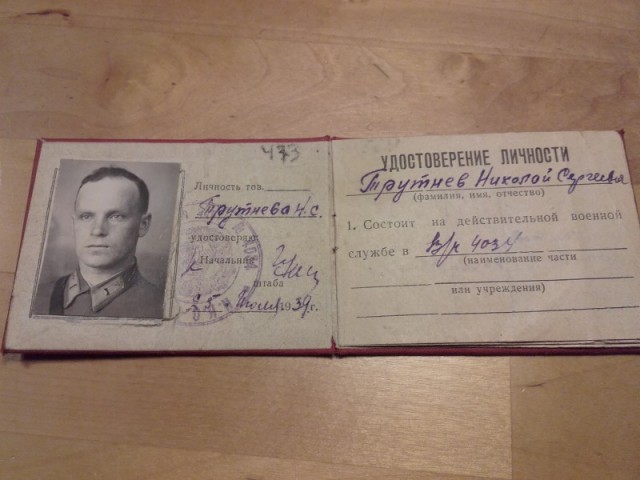 Удостоверение личности сов. командира выкупленное на барахолке в Хельсинке