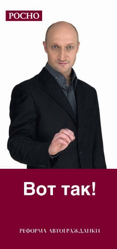 Фотожаба: Гоша Куценко