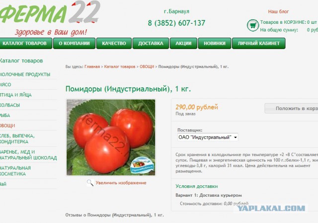 Жена послала за помидоркой