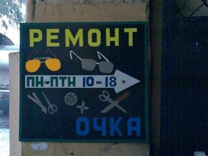 ВЫВЕСКИ, ТАБЛИЧКИ. Смешные и прикольные