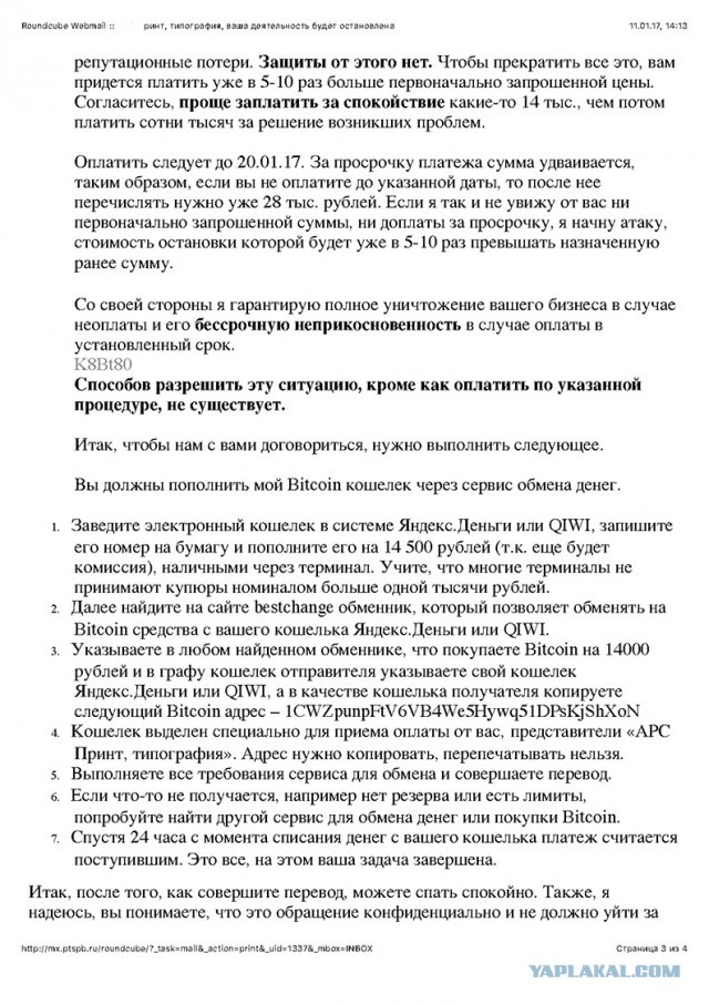 Новый вид вымогательства