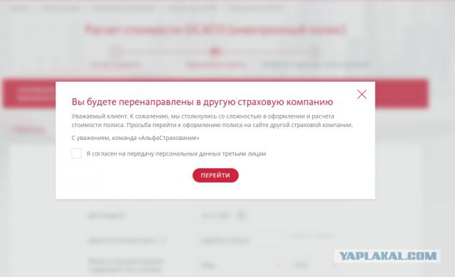 Как я докатился до E-ОСАГО