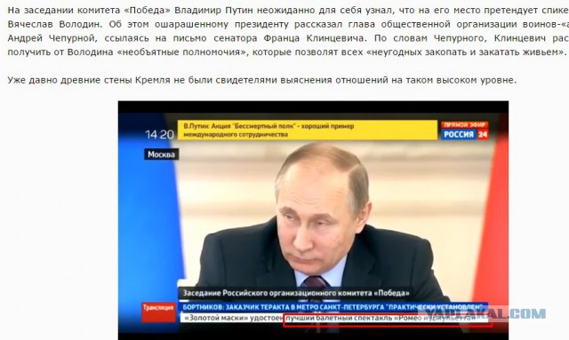 Путину нашли замену?