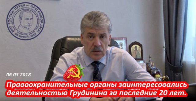 Сторонники Павла Грудинина проводят сегодня в Москве митинг «За честные выборы»