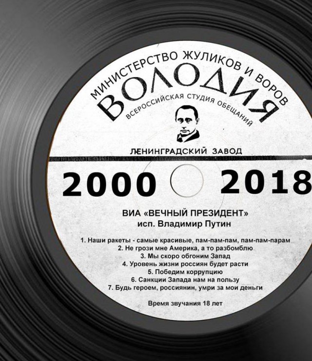 Я всегда голосовал за Путина
