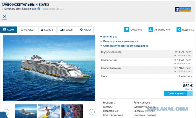 Carnival представила свой крупнейший круизный лайнер стоимостью более 700 млн евро