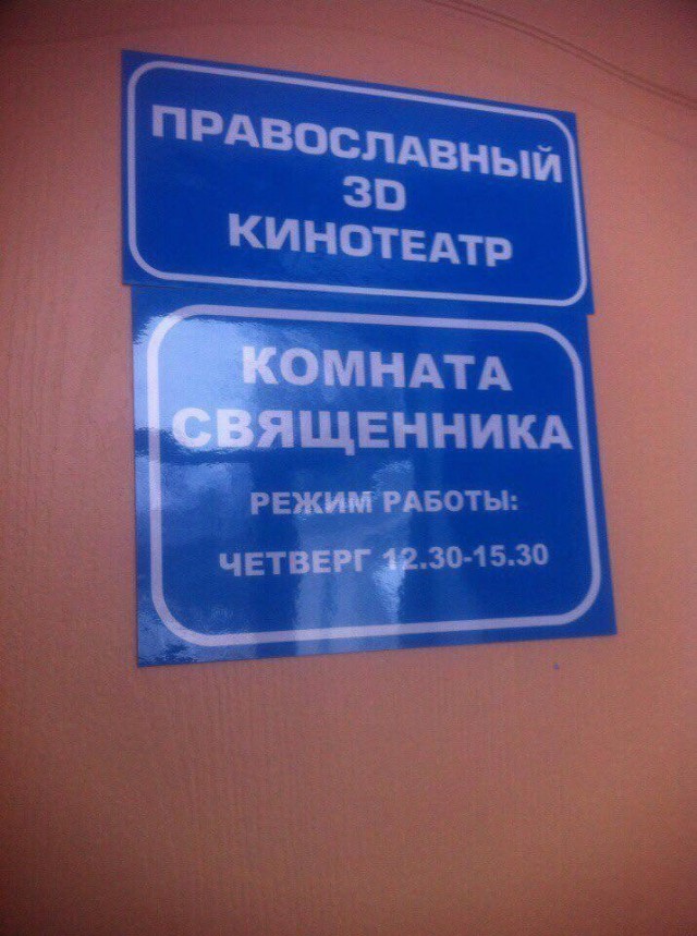 Прикольные надписи и объявления