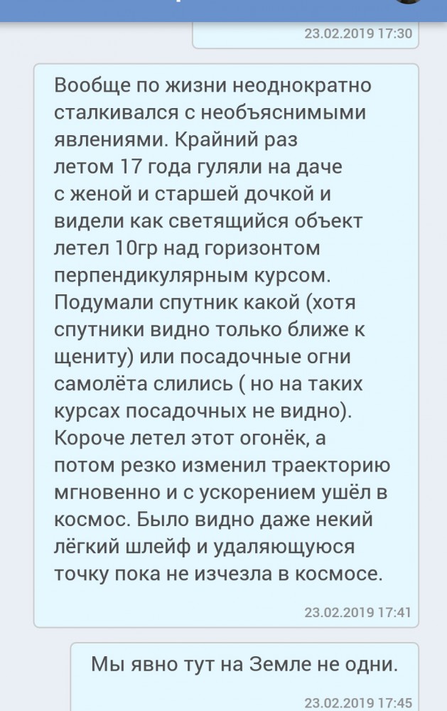 Верите ли вы в «летающие тарелки»?