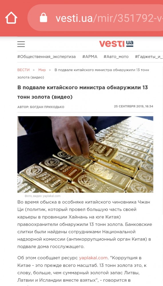 В подвале китайского министра обнаружено 13 тонн золота