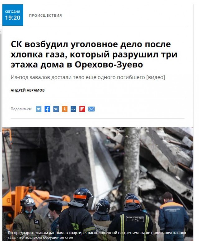 В жилом доме в Орехово-Зуево произошел взрыв.