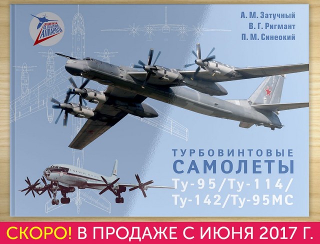 Советский самолет поразивший Америку