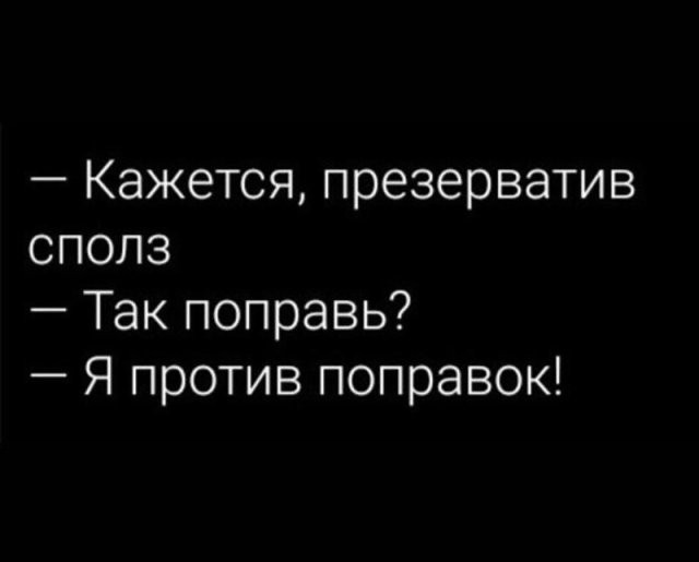 Пятница. Немного слегка пошлых картинок с надписями и без 16+ (07.08)