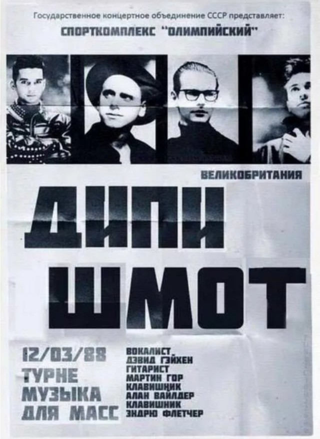 40 лет Depeche Mode