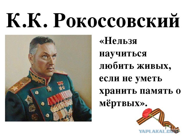 Маршал Рокоссовский о Сталине
