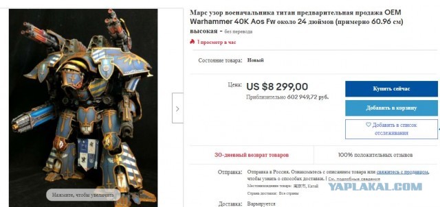 Warlord Titan. Сервиторим потихоньку