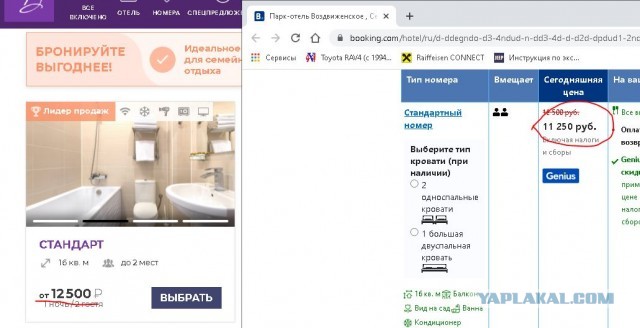 ФАС оштрафовала Boоking на ₽1,3 млрд рублей