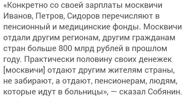 Собянин заявил, что Москва кормит Россию